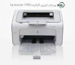 پرینتر تک کاره دست دوم hp laserjet 1005 - تصویر 4