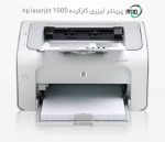 پرینتر تک کاره دست دوم hp laserjet 1005 - تصویر 5