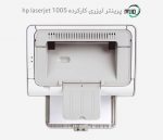 پرینتر تک کاره دست دوم hp laserjet 1005 - تصویر 6