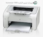 پرینتر تک کاره دست دوم hp laserjet 1005 - تصویر 2