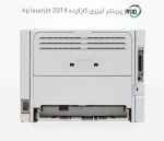 پرینتر تک کاره لیزری دست دوم hp laserjet 2014