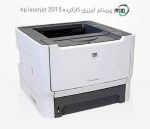 پرینتر تک کاره لیزری دست دوم hp laserjet 2015