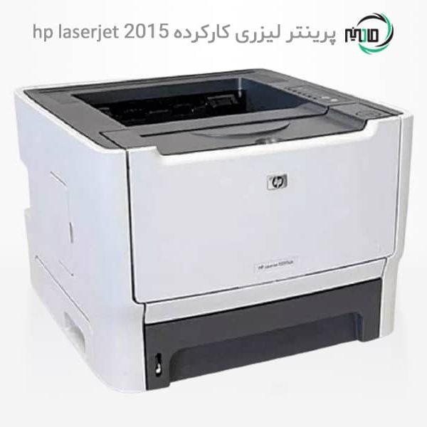 پرینتر تک کاره لیزری دست دوم hp laserjet 2015