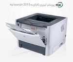 پرینتر تک کاره لیزری دست دوم hp laserjet 2015
