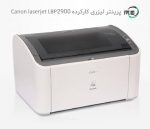پرینتر تک کاره لیزری دست دوم Canon laserjet LBP2900