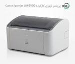 پرینتر تک کاره لیزری دست دوم Canon laserjet LBP2900