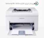 پرینتر تک کاره لیزری دست دوم Samsung ML-1610