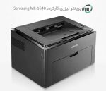 پرینتر تک کاره لیزری دست دوم Samsung ML-1640