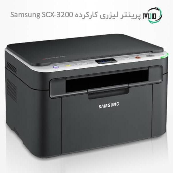 پرینتر سه کاره لیزری دست دوم Samsung SCX-3200