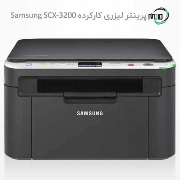 پرینتر سه کاره لیزری دست دوم Samsung SCX-3200