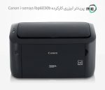 پرینتر لیزری دست دوم Canon i-sensys lbp 6030 b