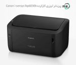پرینتر لیزری دست دوم Canon i-sensys lbp 6030 b