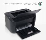 پرینتر لیزری دست دوم Canon i-sensys lbp 6030 b