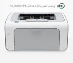 پرینتر تک کاره دست دوم hp laserjet P1102