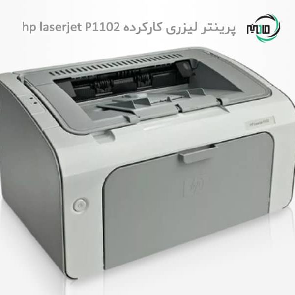 پرینتر تک کاره دست دوم hp laserjet P1102