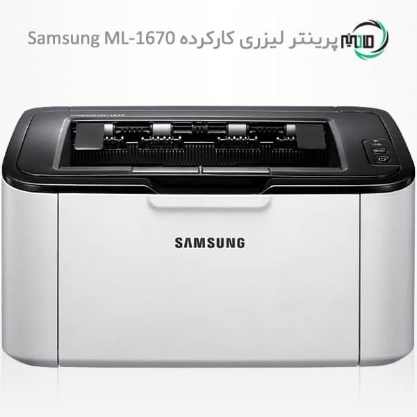 پرینتر تک کاره لیزری دست دوم Samsung ML-1670