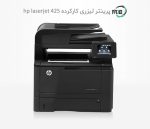 پرینتر چهارکاره لیزری دست دوم hp laserjet 425dn