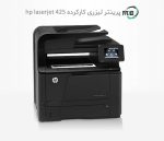 پرینتر چهارکاره لیزری دست دوم hp laserjet 425dn