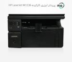 پرینتر سه کاره لیزری دست دوم hp LaserJet Pro M1136