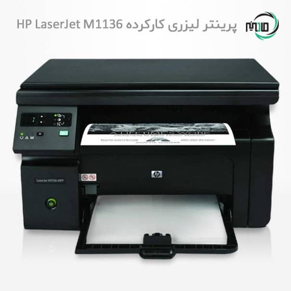 پرینتر سه کاره لیزری دست دوم hp LaserJet Pro M1136