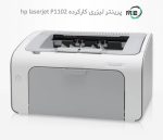پرینتر تک کاره دست دوم hp laserjet P1102