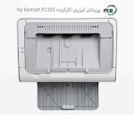 پرینتر تک کاره دست دوم hp laserjet P1102