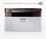 پرینتر لیزری سه کاره دست دوم Samsung M2070w
