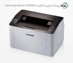 پرینتر لیزری تک کاره دست دوم Samsung xpress M2020w