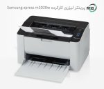 پرینتر لیزری تک کاره دست دوم Samsung xpress M2020w