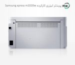 پرینتر لیزری تک کاره دست دوم Samsung xpress M2020w