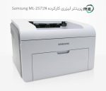پرینتر لیزری تک کاره دست دوم Samsung 2571N