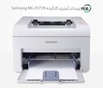 پرینتر لیزری تک کاره دست دوم Samsung 2571N