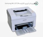 پرینتر لیزری تک کاره دست دوم Samsung 2571N